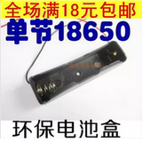3.7V 18650锂电池盒 单节锂电池盒子