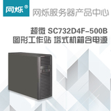 超微/Supermicro SC732D4F-500B 图形工作站 塔式机箱含电源