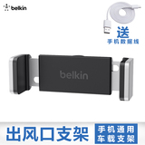 Belkin贝尔金出风口通用车载手机支架卡扣式万能导航iPhone6plus