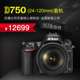 Nikon/尼康 D750套机(24-120mm) 尼康D750 单反相机 正品