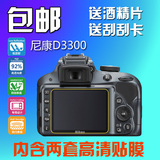 JJC尼康D3300 D3200相机屏幕贴膜防刮高清保护 2片装 送贴膜工具
