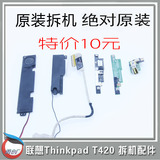 联想Thinkpad T410 T420 T420I T410I屏线 摄像头 麦克风 USB接口