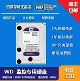 WD/西部数据 WD10PURX 1T 台式机硬盘 西数 1TB紫盘 监控录像机