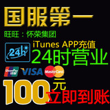 【自动充值】苹果账号apple ID iPhone 100 app store商店200/300