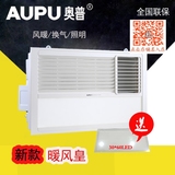AUPU/奥普 多功能LED空调型纯平高端集成吊顶浴霸风暖 QDP6020A