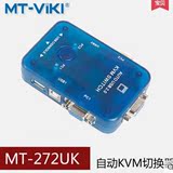 迈拓维矩MT-272UK KVM切换器 2口自动USB多电脑切换器2进1出 配线