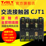 交流接触器 CJT1-10A 380V线圈电压(控制电压) 接触器 220v 正品