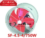 正品沈阳沈力牌/优质风机/SF型低噪声轴流通风机 SF-4.5-4/750W
