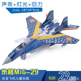 米格29战斗机声光回力合金飞机仿真模型金属玩具