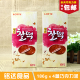 韩国特产进口零食品 乐天打糕派 名家巧克力糯米夹心派186g*4盒