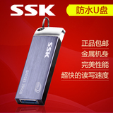 ssk飚王SFD223锐界u盘256g高速usb3.0金属防水抗摔正品全国包邮