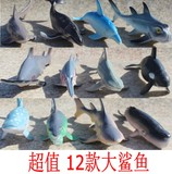 包邮 12只仿真软体塑胶大鲨鱼海洋生物动物玩具模型套装15-20厘米