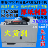 新款惠普hpCP6015dn彩色激光打印机A3中文高速双面网络厚纸不干胶
