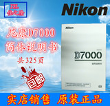批发单反配件尼康单反相机D7000简体中文说明书实用现货摄影书