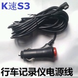 K速S3汽车行车记录仪三合一车载充电器电子狗电源线12V小USB口4米
