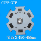 CREE XTE 宝蓝光 450-455nm 5W大功率LED手电/水族/钓鱼灯珠灯泡