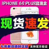 Apple/苹果 iPhone6s Plus日版美版无锁4G电信三网移动4G智能手机