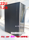 网络服务器机柜1.2米600*800深 22U豪华型交换机机柜网络机柜特价