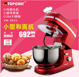 TopChef/顶厨 SM-983S厨师机和面机家用揉面机台式打蛋器鲜奶机商