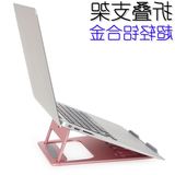 苹果笔记本支架 桌面床上铝合金电脑架子可折叠bjb散热器便携配件