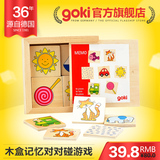 德国goki 木盒装记忆配对 儿童益智 木质宝宝玩具 亲子桌面游戏