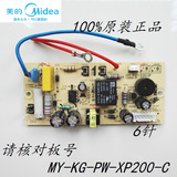 原装美的电压力锅配件 MY-KG-PW-XP200-C 电源板电脑板主板电路板