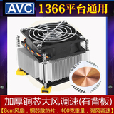 AVC纯铜芯CPU风扇超静音 服务器1366cpu散热器 4线温控X58主板