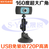 S-YUE晟悦正品USB车载160度广角摄像头1200万像素视频会议720P