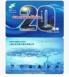上海公共交通卡 纪念卡 浦东开发开放20周年