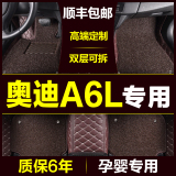 奥迪A6L专用汽车脚垫2016款新款老款改装全包围双层丝圈地毯脚垫