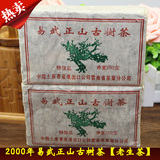 云南普洱茶 生茶 2000年易武正山古树茶砖 250g 特价老生茶