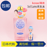 包邮日本kose 高丝 Softymo清爽温和保湿卸妆油230ml 粉瓶去角质