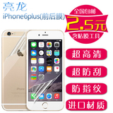 亮龙 苹果6splus贴膜 iPhone6 plus手机膜 高清磨砂防指纹保护膜