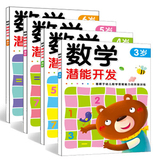宝宝数学潜能开发2-3-4-5-6岁智力益智早教训练学前教育儿童书籍