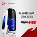 【联宇】E3 1231 V3/8G/GTX960 四核DIY台式组装电脑主机游戏整机