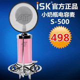 ISK S 500小奶瓶电容麦克风 电脑网络K歌YY主播声卡S500录音话筒