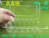 熟食盒 水果盒 透明塑料盒 打包盒 寿司盒 糕点盒 加厚中一深