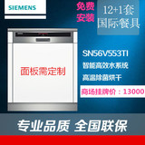 SIEMENSI/西门子SN56V553TI 家用 嵌入式 洗碗机/德国进口/联保