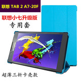 联想新小七皮套 TAB 2 A7-20F保护套 7英寸平板电脑支撑壳电脑包