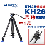 KH25升级 百诺KH26大型专业摄像机摄像三脚架 单反液压云台三角架
