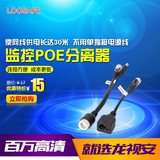 loosafe poe分离器 网络摄像机 监控POE供电 网线传输模块电源12V