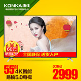Konka/康佳 A55U 55英寸 4K超高清wifi智能网络led液晶平板电视机
