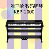 雅马哈YAMAHA电钢琴KBP-2000 宽体式多功能 数码钢琴88键重锤
