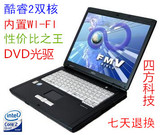二手笔记本电脑 15寸 酷睿2双核 富士通 C8240 内置WIFI DVD光驱