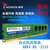 [转卖]ADATA/威刚万紫千红8G DDR4 2133台式