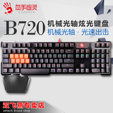 双飞燕血手幽灵B720 有线游戏键盘光轴机械键盘彩虹背光LOL CF