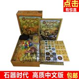石器时代 桌游 再版桌面游戏卡牌 中文版 可塑封 现货