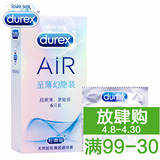 【天猫超市】杜蕾斯避孕套 AiR空气套6只 超薄新体验成人用品