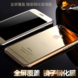 苹果6钢化玻璃膜iphone6手机贴膜4.7炫彩膜5.5寸plus镜面前后背膜
