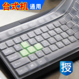 达尔优森松尼惠普吉星明基键盘膜台式电脑键盘保护膜台式机贴膜